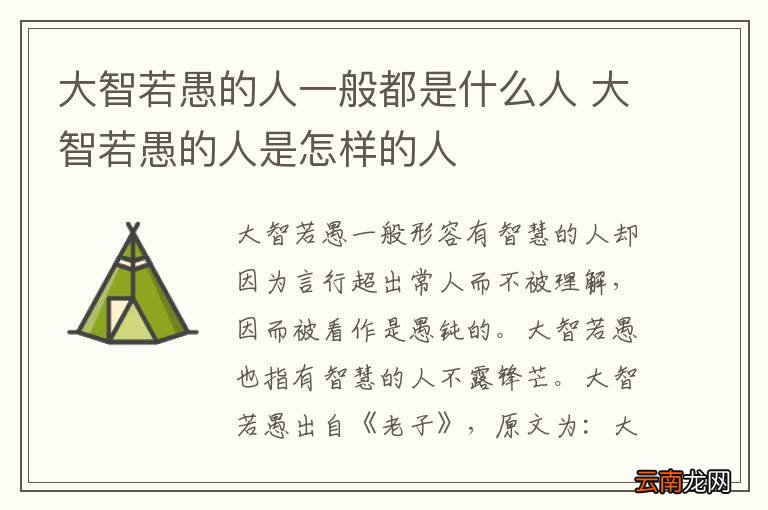 百里挑一无人敌,大智若愚无人知指什么生肖|词语释义解释落实