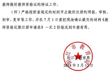 广东省教师资格认定