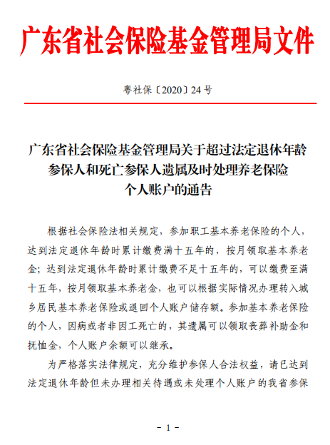 广东省社会保障新闻