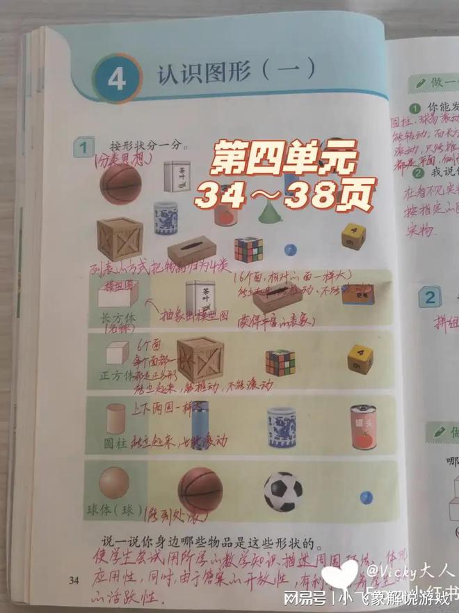 广东省小学数学教材