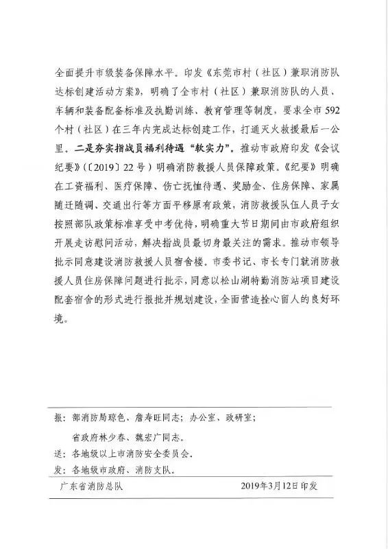 广东省消防答疑文件