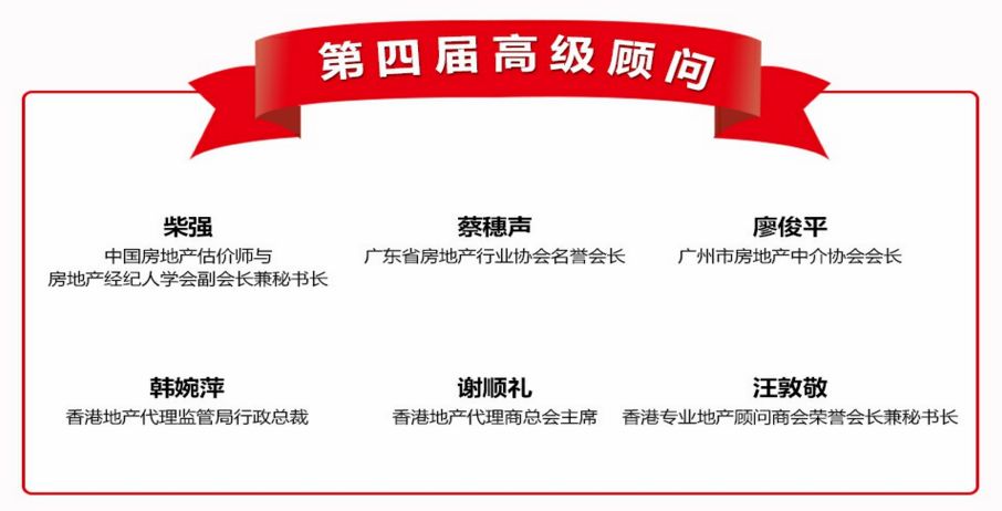 深圳房产中介协会