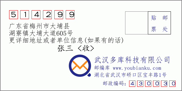 广东省大埔区号