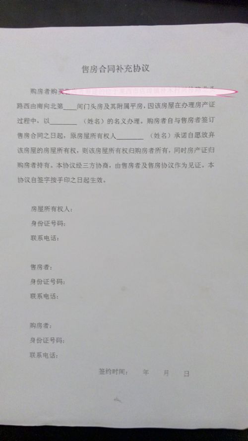 放弃房产声明书